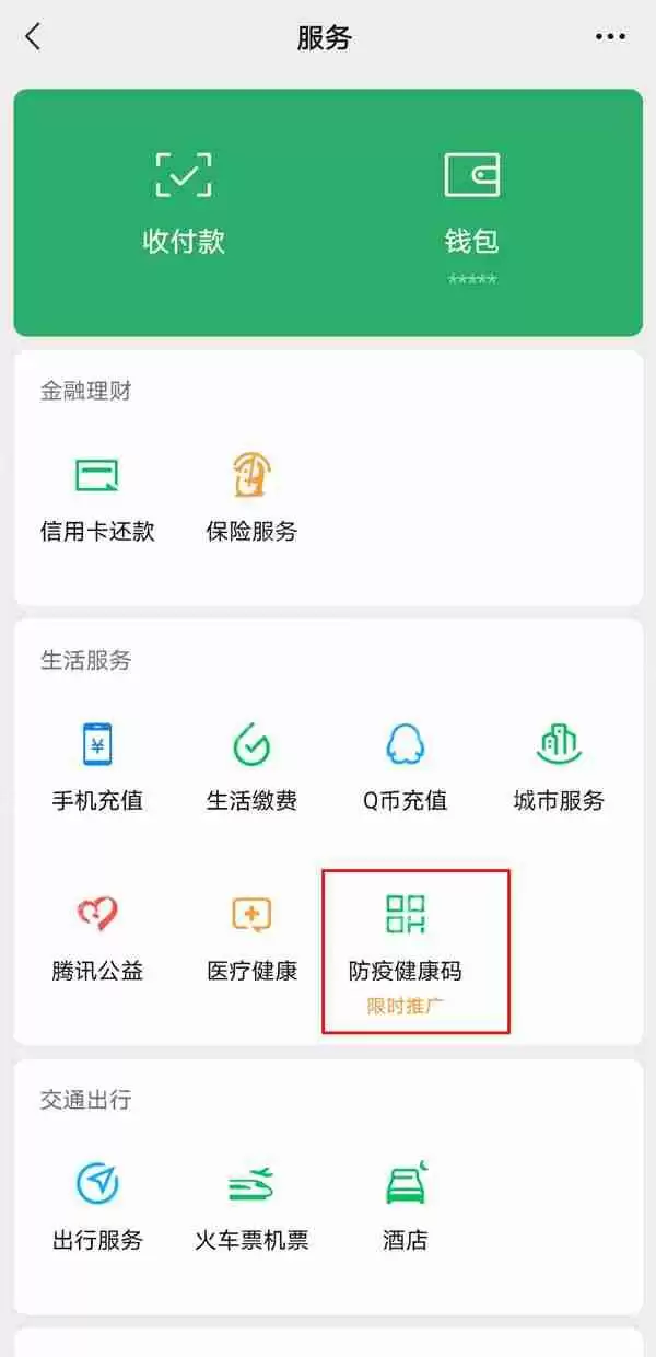 微信健康码未成年怎么查看