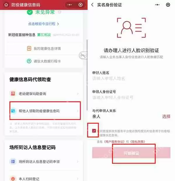 微信健康码未成年怎么查看