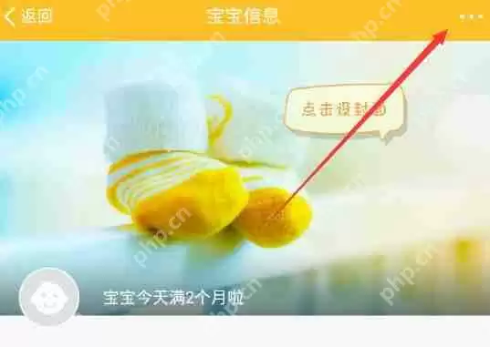 在亲宝宝里怎么将宝宝信息删掉？将宝宝信息删掉的方法介绍