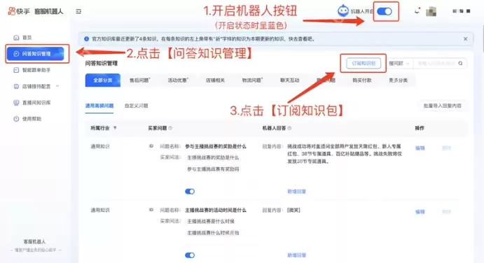快手机器人客服怎么开启