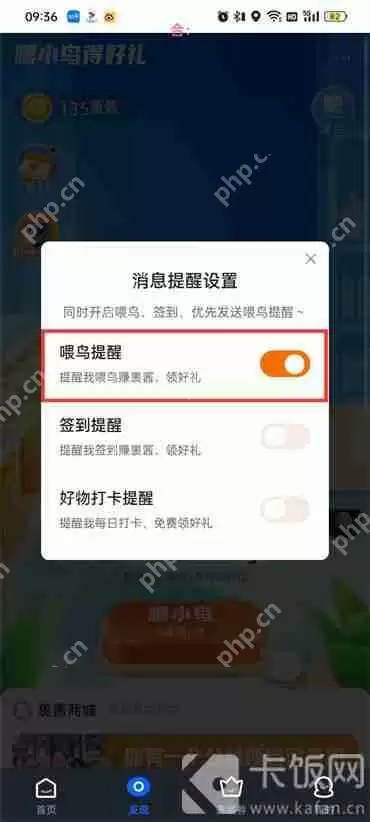菜鸟裹裹如何打开喂鸟提醒
