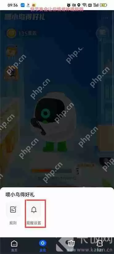 菜鸟裹裹如何打开喂鸟提醒