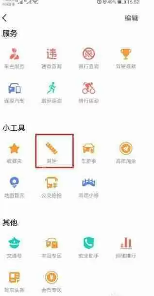怎么查看高德地图直线距离？高德地图两个点的直线距离查看方法解析