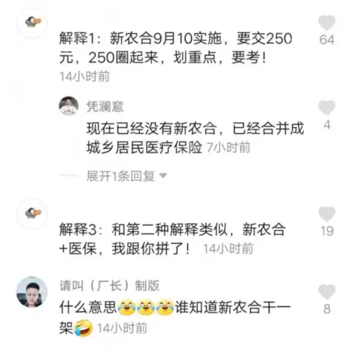 抖音新农合是什么意思?新农合干一架是什么梗