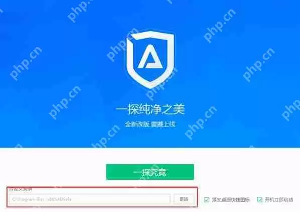 ADSafe净网大师如何安装？ADSafe净网大师安装流程分享