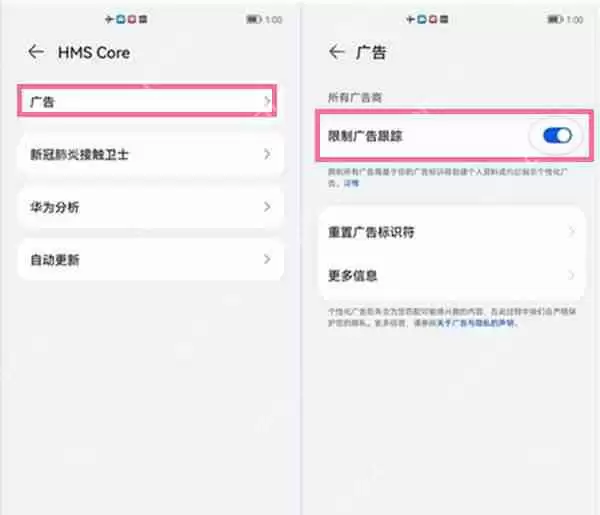 华为mate50pro广告怎么取消