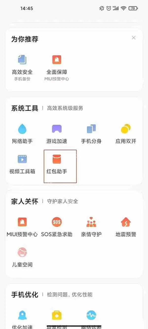 MiUi13红包自抢功能如何使用