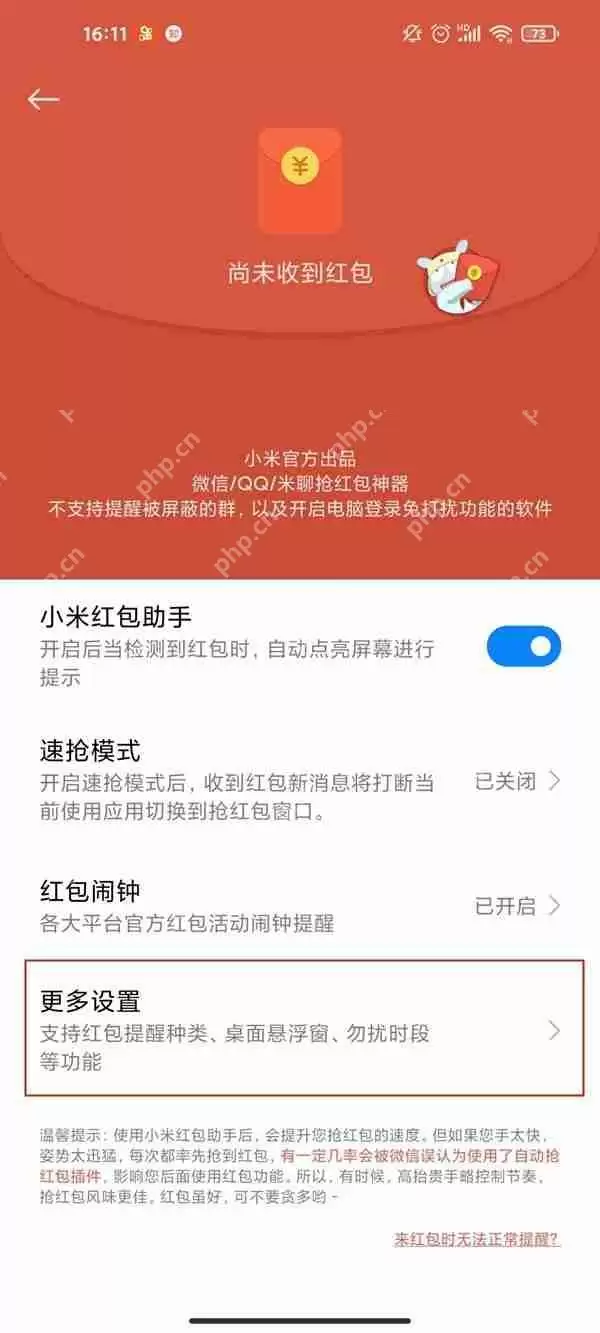 MiUi13红包自抢功能如何使用