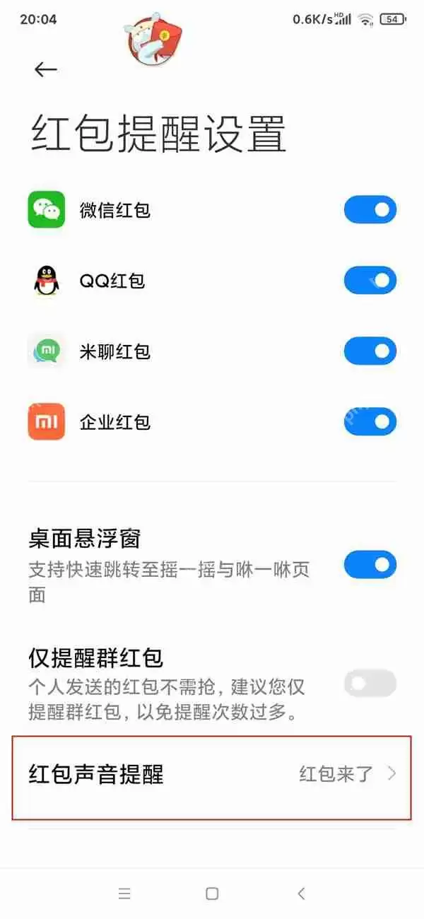 MiUi13红包自抢功能如何使用