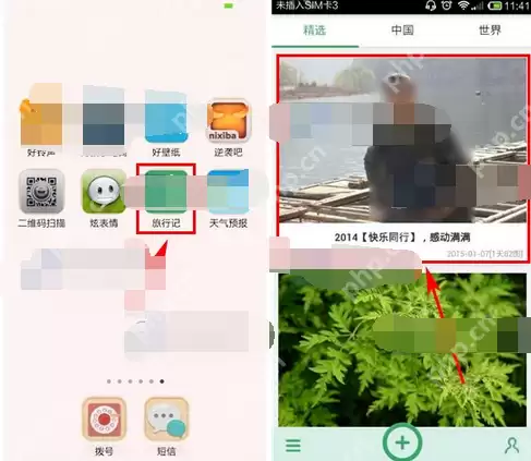 在旅行记里怎么关注对方？旅行记里关注对方的方法分享