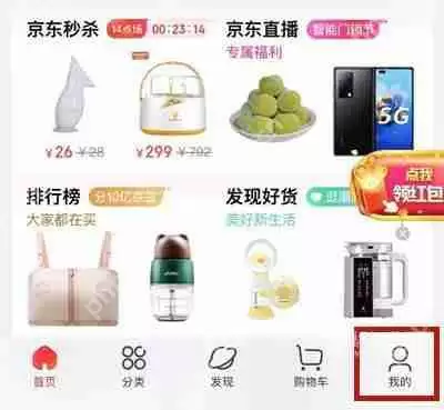 《京东》联系在线客服方法教程