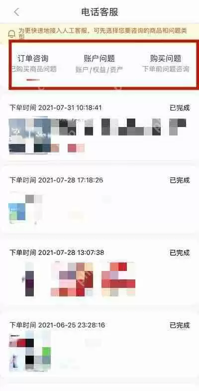 《京东》联系在线客服方法教程