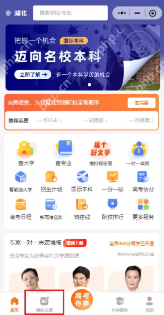 掌上高考模拟填报志愿只能一次吗可信吗 掌上高考模拟志愿怎么操作