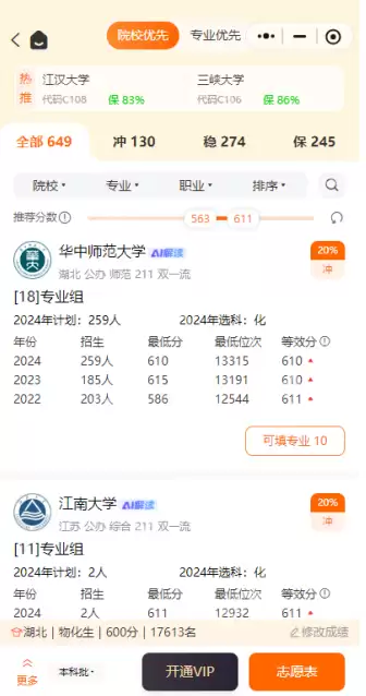 掌上高考模拟填报志愿只能一次吗可信吗 掌上高考模拟志愿怎么操作