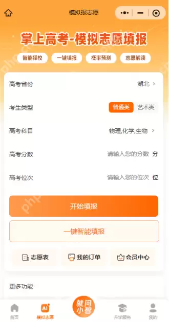 掌上高考模拟填报志愿只能一次吗可信吗 掌上高考模拟志愿怎么操作