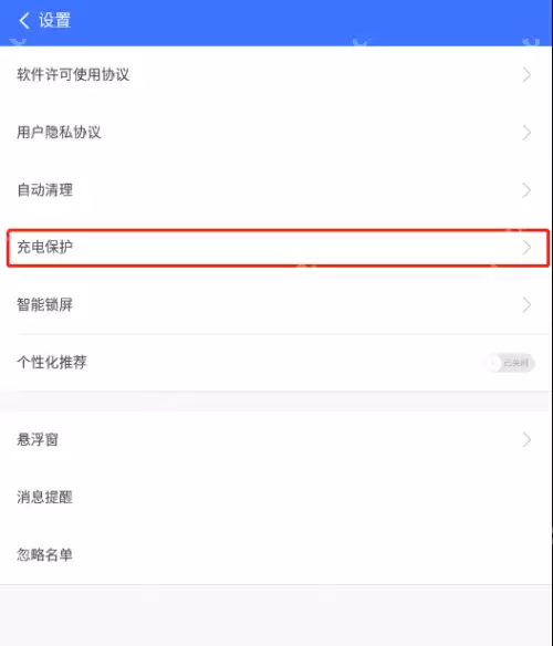 360免费wifi充电保护如何开启