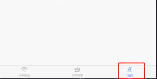 360免费wifi充电保护如何开启