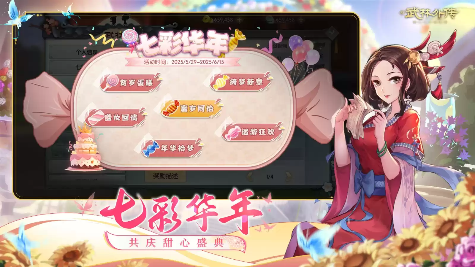 七彩华章启新程!《武林外传》手游全新资料片5月29日开启