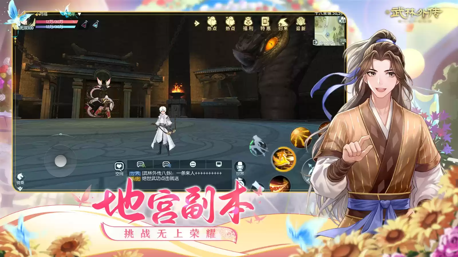 七彩华章启新程!《武林外传》手游全新资料片5月29日开启