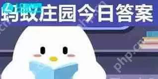 支付宝蚂蚁庄园2.20日答案