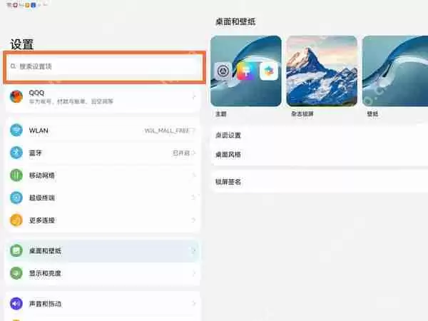 华为平板隐藏空间怎么打开