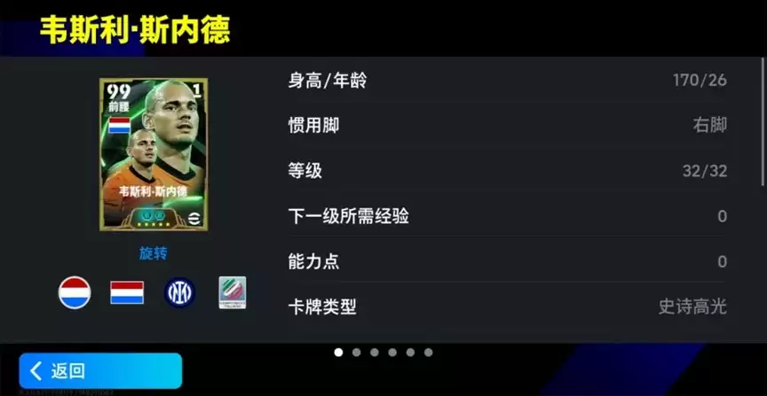 斯内德边翼制胜，高光特级经纪人上线！