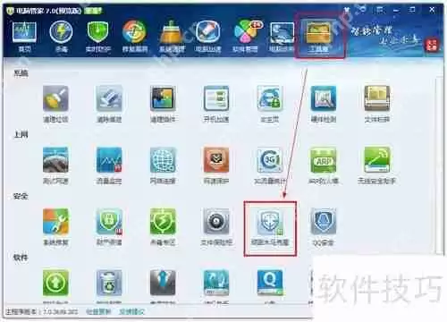 QQ管家清除顽固木马的方法