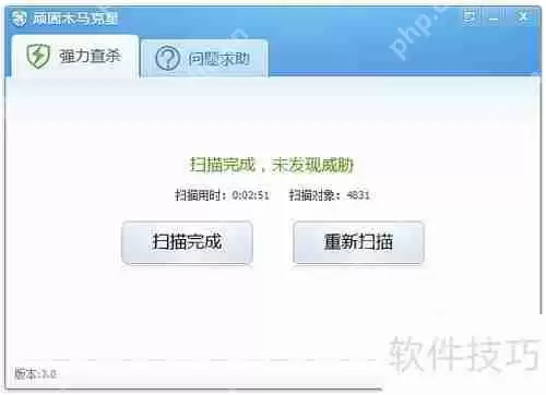 QQ管家清除顽固木马的方法