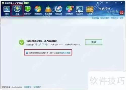 QQ管家清除顽固木马的方法