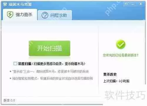 QQ管家清除顽固木马的方法