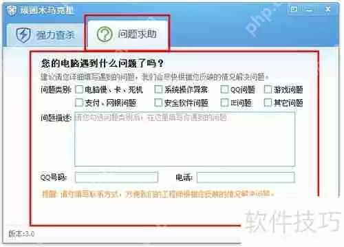 QQ管家清除顽固木马的方法