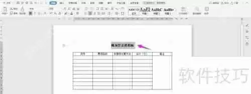 下载概预算表格Word模板