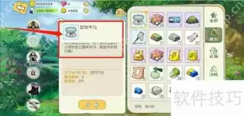小森生活旋转木马获取方法