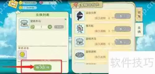 小森生活旋转木马获取方法