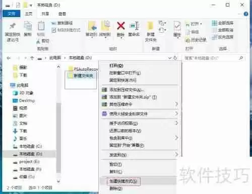 如何将文件夹快捷方式创建到桌面