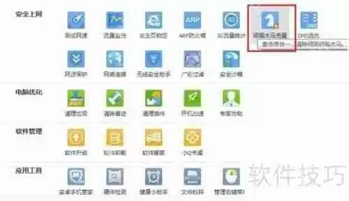腾讯电脑管家查杀木马操作方法