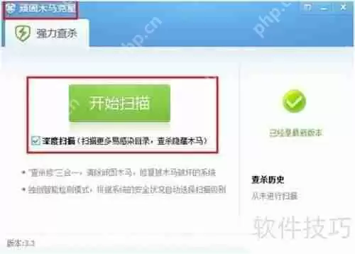 腾讯电脑管家查杀木马操作方法
