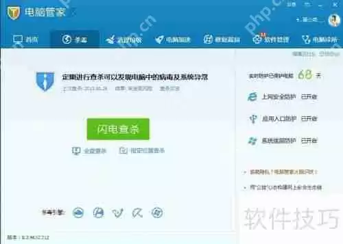 腾讯电脑管家查杀木马操作方法