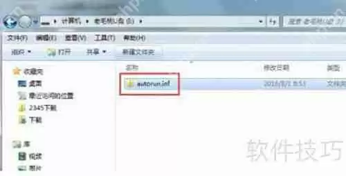 U盘免疫文件的建立方法