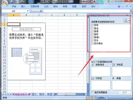 excel数据透视表如何做?excel数据透视表的教程