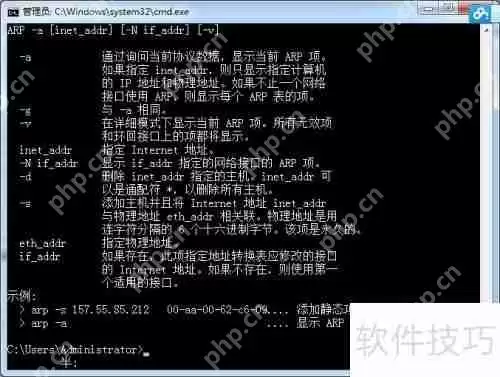 arp命令的使用:查询与修改ARP缓存