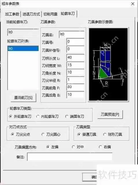 CAXA数控车自动编程入门指南