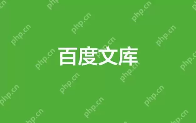 百度文库vip怎么退款 vip会员退款申请流程说明