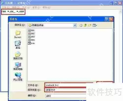 自制BAT文件防止蠕虫病毒传播