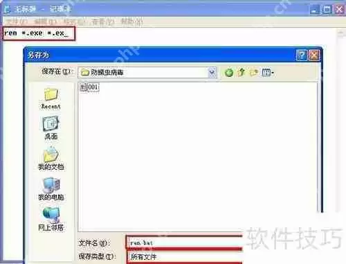 自制BAT文件防止蠕虫病毒传播