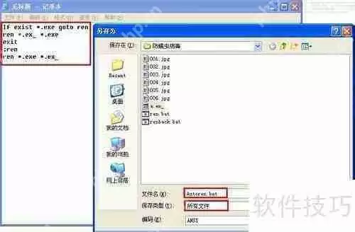 自制BAT文件防止蠕虫病毒传播
