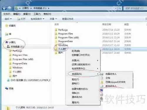 Win7桌面创建用户文件夹快捷方式教程