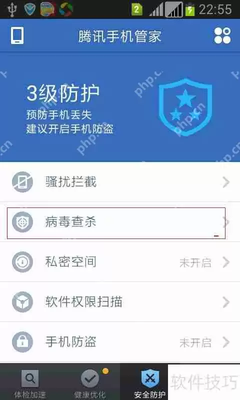 腾讯手机管家:清除手机木马,保障用户安全