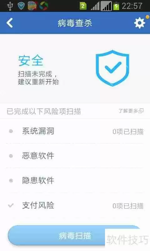 腾讯手机管家:清除手机木马,保障用户安全