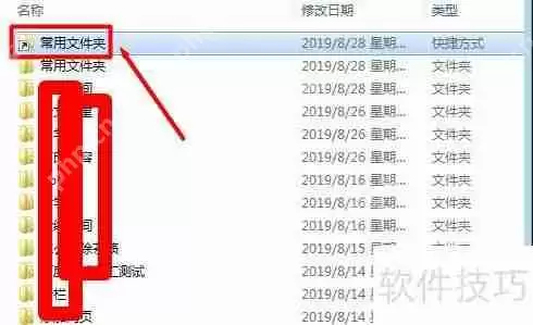 学会这招,轻松创建文件夹快捷方式!